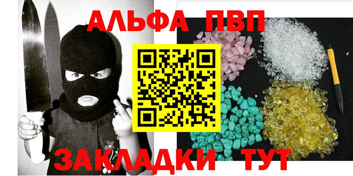 A-PVP  Вход с VPN  Зерноград  Alfa_PVP Crystall 