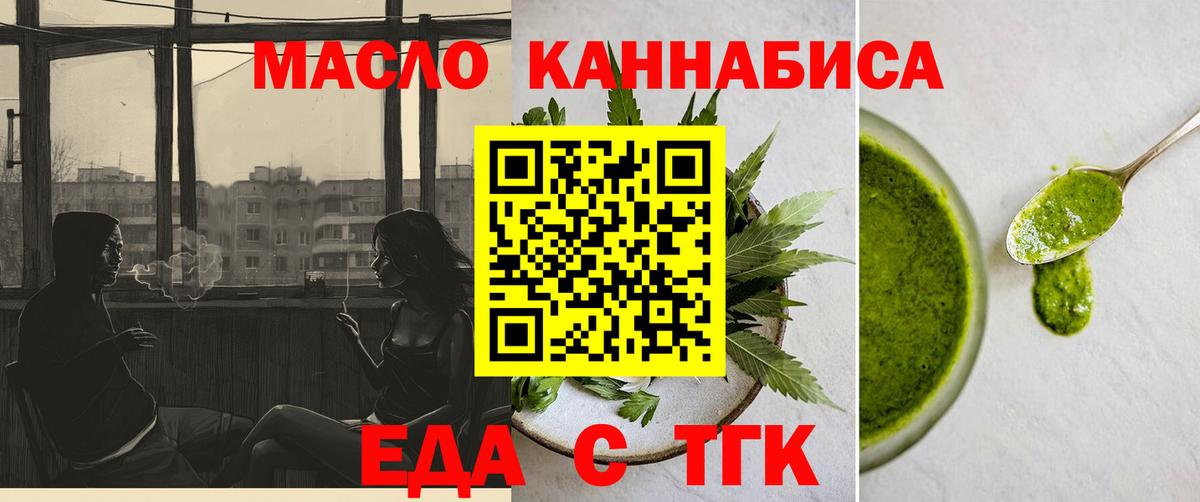 Еда ТГК марихуана Зерноград