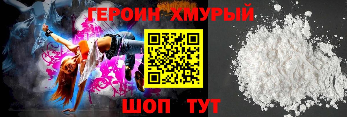 ГЕРОИН хмурый Зерноград
