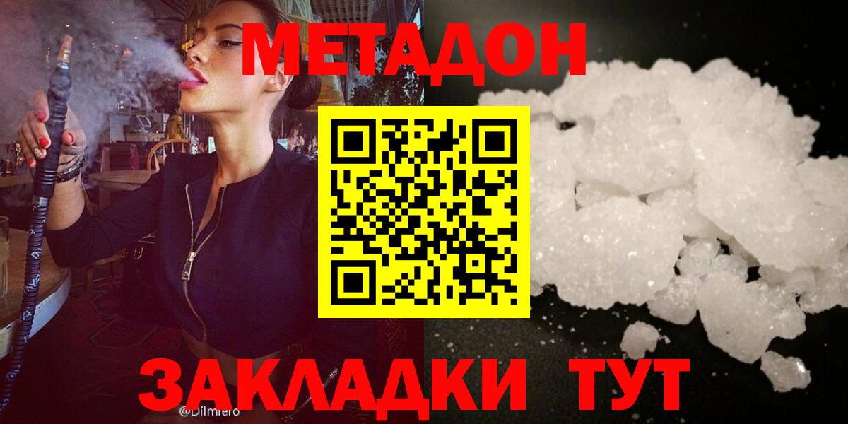 Зерноград  Метадон methadone  Вход с VPN 