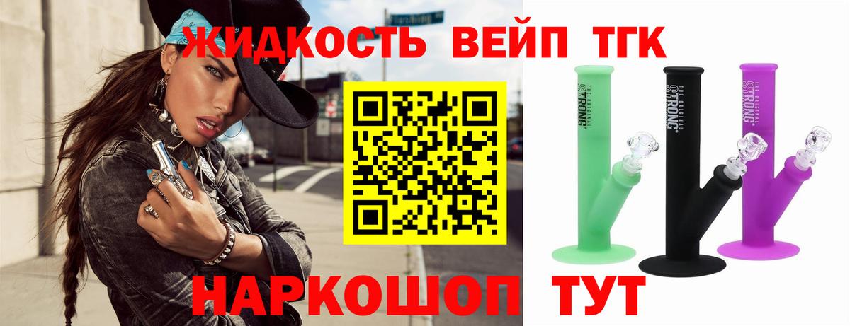 ТГК вейп Зерноград